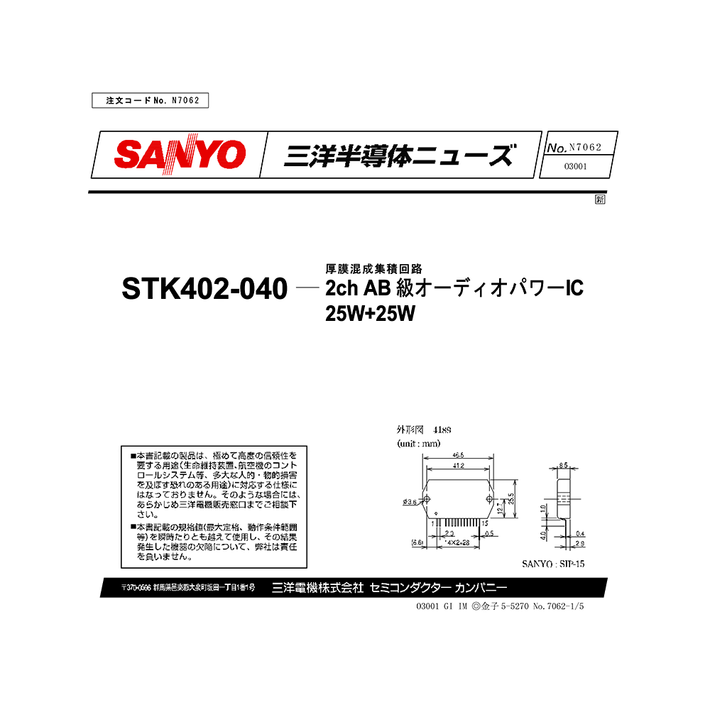 STK402-040 Sanyo Two-Channel Class AB Audio Power Amplifier IC 25W+25W Data Sheet