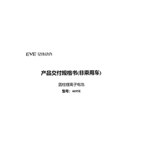 EVE 4695E / G16 Lithium-ion Battery Cell Datasheet