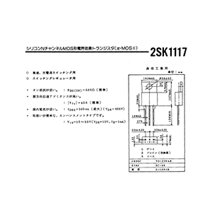 2SK1117 Toshiba N-channel pi-MOS II Field Effect Transistor Data Sheet