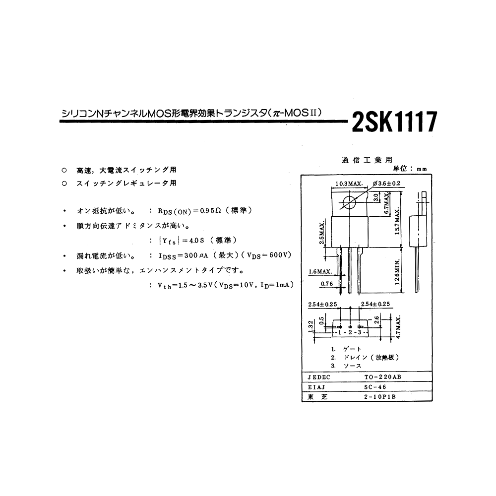 2SK1117 Toshiba N-channel pi-MOS II Field Effect Transistor Data Sheet